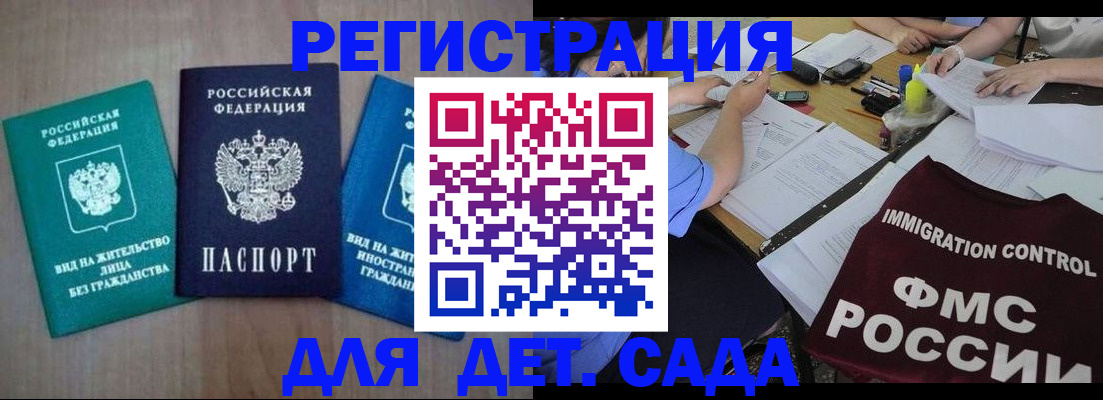временная регистрация для школы в Удомле