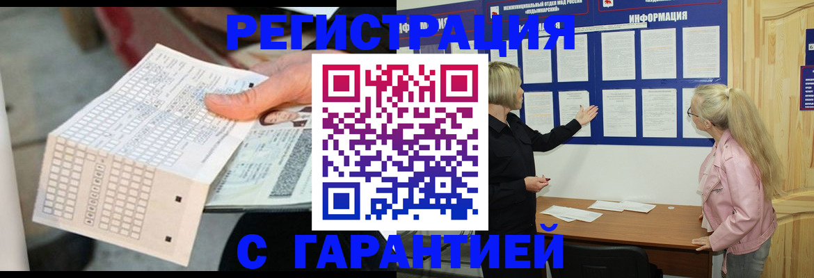 временная регистрация купить в Удомле